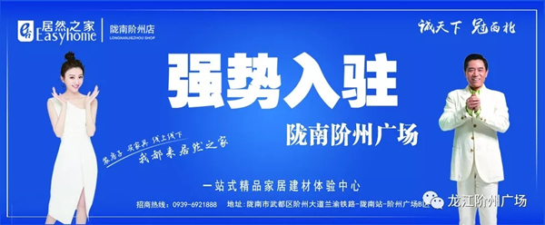 誠(chéng)天下、冠西北——居然之家強(qiáng)勢(shì)入駐隴南階州廣場(chǎng)